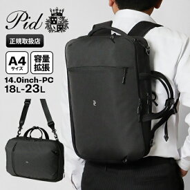 ピーアイディー PID バックパック Fairo ファイロ 3way ブリーフケース ビジネスリュック メンズ 容量拡張 18L-23L P.I.D PAU303 | ブランド [正規取扱店]【ポイント10倍 | もれなく選べるノベルティ】