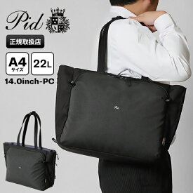 ピーアイディー PID トートバッグ Fairo ファイロ ビジネストート メンズ 22L P.I.D PAU304 | ブランド [正規取扱店]【ポイント10倍 | もれなく選べるノベルティ】