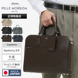 ペッレモルビダ PELLE MORBIDA ブリーフバッグ Capitano キャピターノ メンズ 1室タイプ A4 2way ビジネスバッグ レザー 日本製 各色 PMO-CA015 | ブランド [正規取扱店]【ポイント10倍 | もれなく選べるノベルティ】