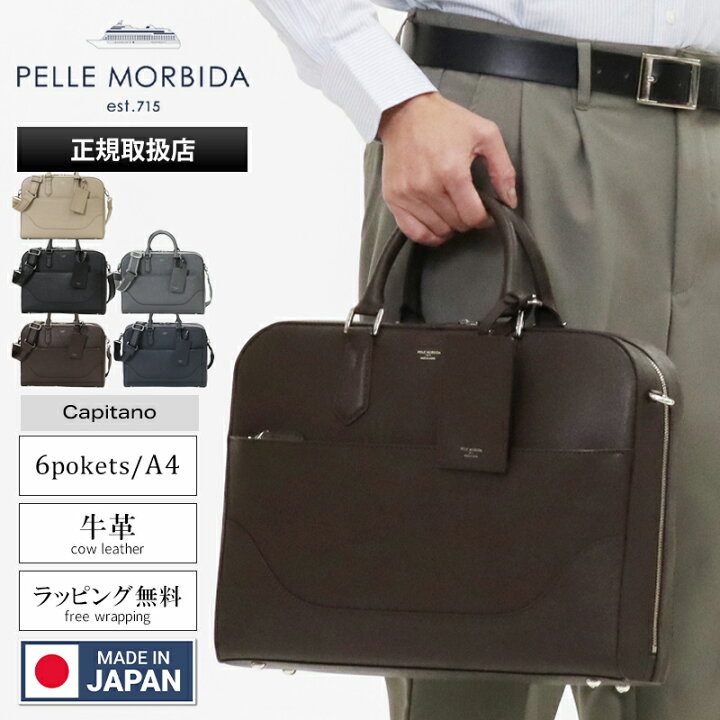 楽天市場】ペッレモルビダ PELLE MORBIDA ブリーフバッグ Capitano 