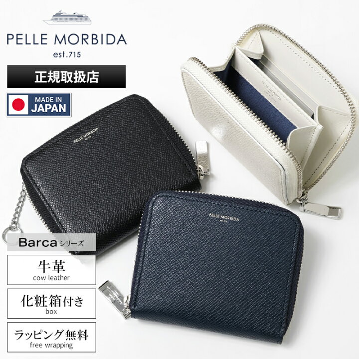 楽天市場】ペッレモルビダ PELLE MORBIDA 小銭入れ Barca バルカ 