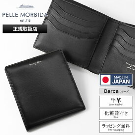 ペッレモルビダ PELLE MORBIDA 二つ折り財布 Barca バルカ メンズ コンパクトウォレット レザー ブラック PMO-BA735 | ブランド [正規取扱店]【ポイント10倍 | もれなく選べるノベルティ】