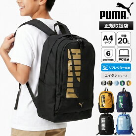 プーマ PUMA バックパック エイダン デイパック キッズリュック ロゴ 20L キッズ ジュニア 各色 J20144 | ブランド [正規取扱店]【ポイント10倍】