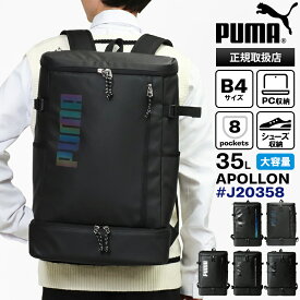 《クーポン》プーマ PUMA バックパック アポロン スクエアリュック メンズ レディース スクールバッグ 通学 スクバ ボックス型 35L ロゴ 各色 J20358 | ブランド [正規取扱店]【ポイント10倍 | もれなく選べるノベルティ】