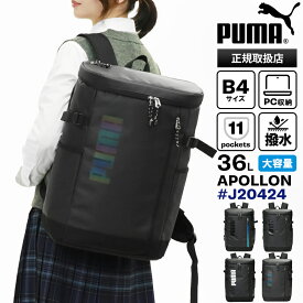 《クーポン》プーマ PUMA バックパック アポロン スクエアリュック ボックス型 スクールバッグ 通学 スクバ 36L 撥水 2層式 ロゴ 高校生 中学生 メンズ レディース 各色 J20424 | ブランド [正規取扱店]【ポイント10倍 | もれなく選べるノベルティ】