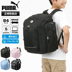 プーマ PUMA バックパック サブリュック 容量拡張 43L〜50L 修学旅行 林間学校 合宿 撥水 ロゴ キッズ ジュニア エキスパンダブル 各色 J20476 | ブランド [正規取扱店]【ポイント10倍 | もれなく選べるノベルティ】