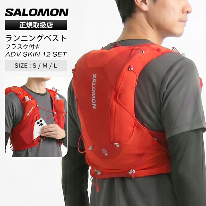 楽天市場】サロモン SALOMON ランニングベスト ユニセックス ADV SKIN 