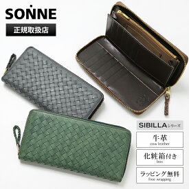 ゾンネ SONNE 長財布 ラウンドファスナー SIBILLA シビラ メンズ レディース ロングウォレット レザー 各色 SOM001 | ブランド [正規取扱店]【ポイント10倍 | もれなく選べるノベルティ】