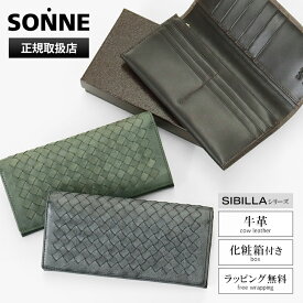 ゾンネ SONNE 長財布 SIBILLA シビラ メンズ レディース ロングウォレット かぶせ型 レザー 各色 SOM008 | ブランド [正規取扱店]【ポイント10倍 | もれなく選べるノベルティ】