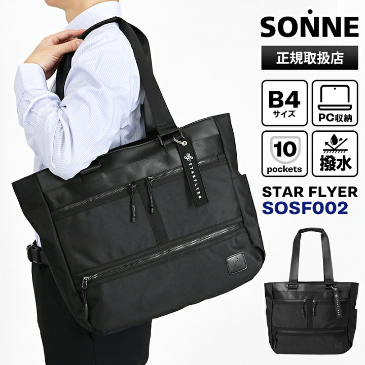 楽天市場】ゾンネ SONNE トートバッグ STAR FLYER スターフライヤー 