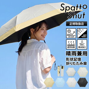�X�p�b�g�V���b�g Spatto Shut �܂肽���ݎP �`��L�� ���J���p �C�[�W�[�N���[�Y �P 55cm �R���p�N�g �܂��� �J�P ���P �Ռ� �ՔM UV�J�b�g �蓮�J�� ���j�Z�b�N�X 2026SS �V�� LD-SAT-55PM | �u����