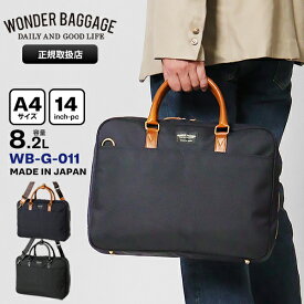 ワンダーバゲージ WONDER BAGGAGE ビジネスバッグ MG business bag 8.2L ブリーフケース メンズ 日本製 各色 WB-G-011 | ブランド [正規取扱店]【ポイント10倍 | もれなく選べるノベルティ】