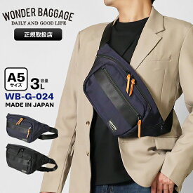 ワンダーバゲージ WONDER BAGGAGE ボディバッグ ウエストバッグ 3L ショルダーバッグ メンズ レディース 日本製 各色 WB-G-024 | ブランド [正規取扱店]【ポイント10倍 | もれなく選べるノベルティ】