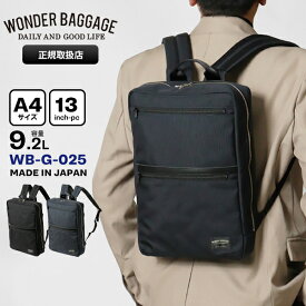 ワンダーバゲージ WONDER BAGGAGE ビジネスバッグ 9.2L スリムサック ビジネスリュック メンズ 日本製 各色 WB-G-025 | ブランド [正規取扱店]【ポイント10倍 | もれなく選べるノベルティ】