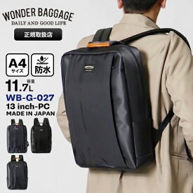 ワンダーバゲージ WONDER BAGGAGE ビジネスバッグ 11.7L シールド WR ビジネスリュック メンズ 日本製 各色 WB-G-027 | ブランド [正規取扱店]【ポイント10倍 | もれなく選べるノベルティ】