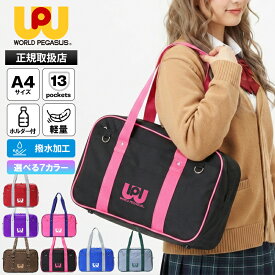 ワールドペガサス WORLD PEGASUS ワッペ スクールバッグ カラーバッグ スクールボストン 通学用 鞄 ナイロン スクバ 高校生 中学生 カラフル 推し活 各色 WP002 | ブランド [正規取扱店]【ポイント10倍】