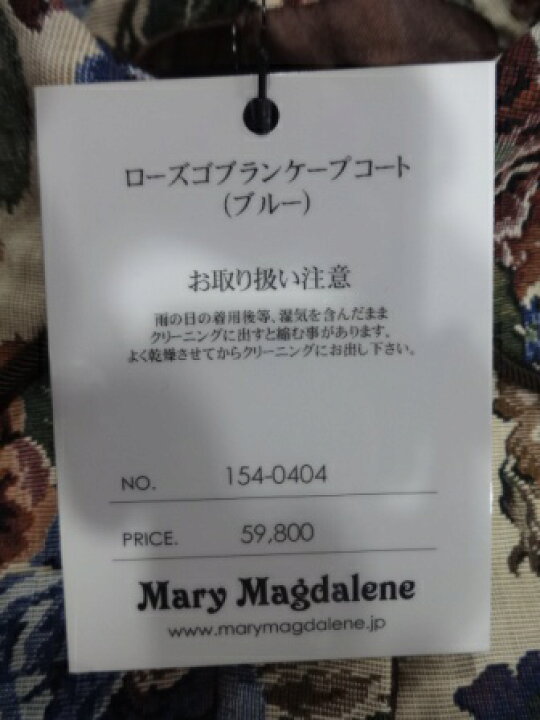 楽天市場】【中古】未使用品/Mary Magdalene/ローズ 