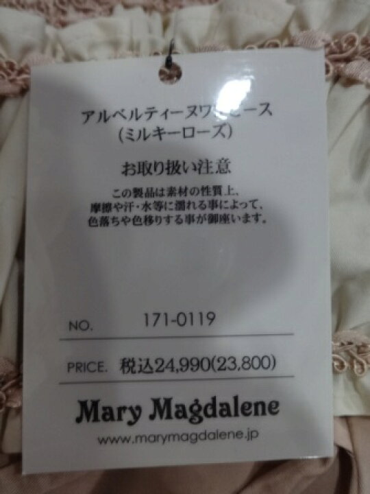 楽天市場】【中古】未使用品/Mary Magdalene/アルベル 