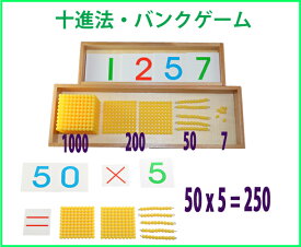 モンテッソーリ　十進法・バンクゲームセット　Montessori Bank Game Set 知育玩具