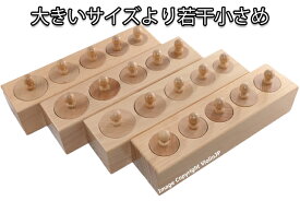 モンテッソーリ　円柱さし　♪中　ミディアム♪　Montessori　シリンダー・ブロック　知育玩具