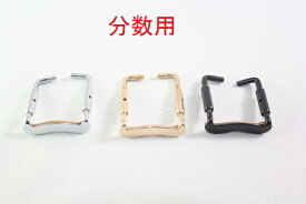 分数用　あご当て取り付け用のブラケット（金具）・クランプ　♪1/2-1/16サイズ対応♪