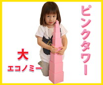 楽天市場】ピンクタワー モンテッソーリ（おもちゃ）の通販 