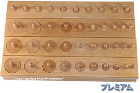 モンテッソーリ　円柱さし　♪プレミアム、大♪　Montessori　シリンダー・ブロック　知育玩具