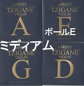 バイオリン弦　ラーセン ツィガーヌ Larsen Tzigane　E線ボールエンド　4弦セット（E A D G) ミディアム