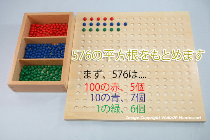 楽天市場】モンテッソーリ 平方根板 ♪小♪ Montessori Square Root 
