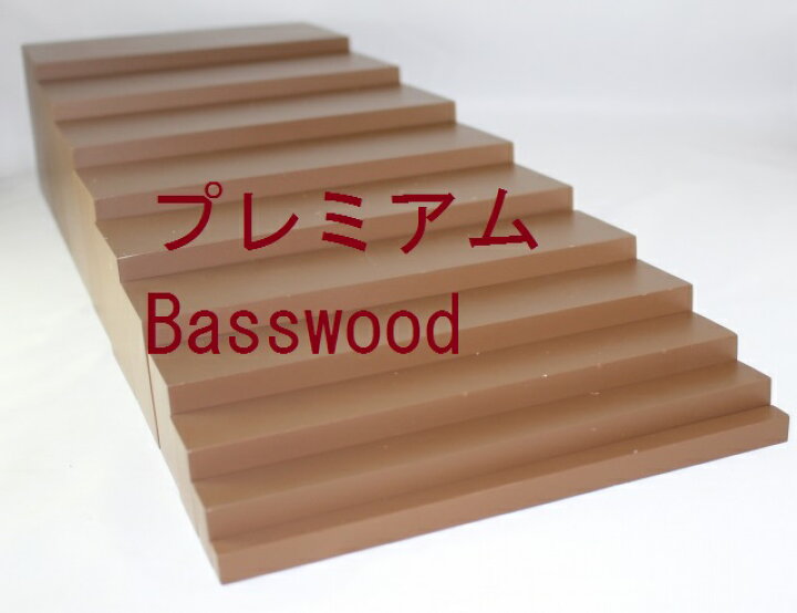 楽天市場】モンテッソーリ 茶色い階段 ♪大 プレミアム、バスウッド 