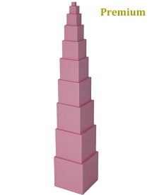 【プレミアム・ライン】 モンテッソーリ　ピンクタワー　Montessori Pink Tower　知育玩具