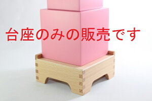 �����e�b�\�[���@�s���N�^���[�̑���i�X�^���h�j�@Montessori Pink Tower Stand�@�m��ߋ�
