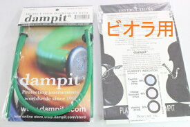 Dampit ダンピット 楽器保湿材 　ヴィオラ用 加湿