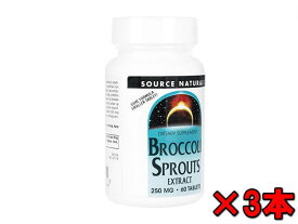 ソースナチュラルズ 濃縮ブロッコリー・スルフォラファン250mg60粒 3本 Source Naturals Broccoli Sprouts60Tabs