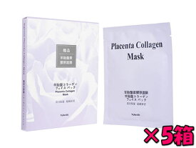 ユケイドー 極品 プラセンタ コラーゲン フェイス パック 5箱（30g×5枚) Yukeido Extra-fine article Placenta Collagen Face Pack　5日間のご使用で肌が見違える？？？たっぷりエッセンスであまったエッセンスを全身に塗布？？？
