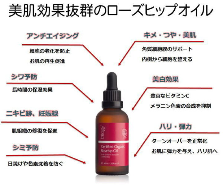 女性に人気！ trilogy トリロジー ローズヒップオイル 20ml