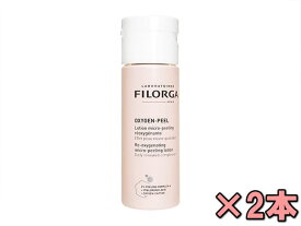 フィロルガ オキシゲンピール150ml (ピーリングローション）[ヤマト便] 2本 (Filorga) Oxygen-Peel Lotion