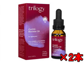 トリロジー CoQ10ブースターオイル20ml (Trilogy) ×2 (Trilogy) CoQ10BoosterOil （お得な2個セット）