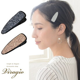 【500円OFFクーポン限定配布】ヘアクリップ ヘアピン 2個 セット シンプル くちばしクリップ 小さめ 髪留め 髪飾り ラメ ダッカール vi-1349