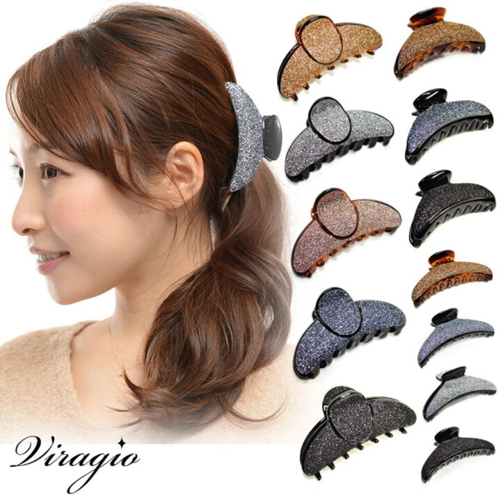 楽天市場 送料無料 バンスクリップ 大 大きめ ヘアクリップ シンプル ヘアアクセサリー 髪留め クリップ 人気 ブランド Vi 03a Viragio