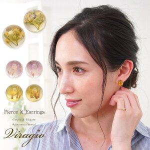 ピアス イヤリング 金属アレルギー キャッチピアス ドームピアス ドライフラワー チタンポスト ニッケルフリー クリア樹脂 アクセサリー レディース 大人 シンプル ブランド ホワイト イエ