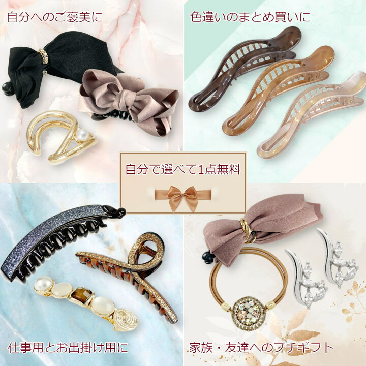 楽天市場】自分で選べる 3点目￥0無料チケット ヘアアクセサリー ヘア  