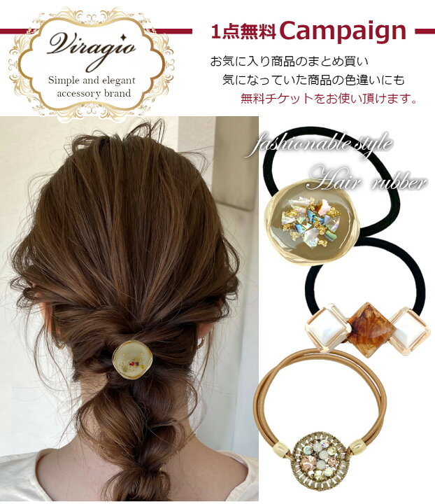 楽天市場】自分で選べる 3点目￥0無料チケット ヘアアクセサリー ヘア  