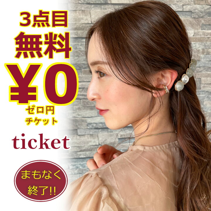 楽天市場】自分で選べる 3点目￥0無料チケット ヘアアクセサリー ヘア  