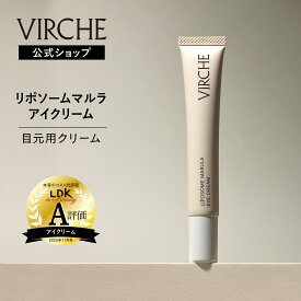 【公式店】業界初のリポソーム化したマルラオイルを使用！リポソームマルラアイクリーム（目元用クリーム） 年齢がでやすい目元・口元を集中ケア　国内製造・無添加美容オイルなら【ヴァーチェ公式ショップ】内容量/20g（約60日分）