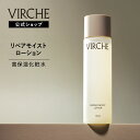 リペアモイストローション/“酸化”と“糖化”に着目した、エイジングケア化粧水/国内製造・無添加美容オイルなら【ヴァーチェ公式ショップ】(VIRCHE)内容量/120mL（約60日分）