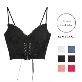 ビスチェ コルセット キャミ パッド入り レース レディース 編み上げ クロップド丈 リボン ジッパー レース 花柄 セクシー エロティック【S/M/L/XL】