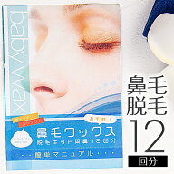 【13日P5倍】 鼻毛 ワックス 12回分 ブラジリアンワックス 鼻毛 顔 BABY WAX鼻毛ワックス脱毛キット 鼻毛…