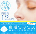 BABY WAX 鼻毛ワックス脱毛キット 12回分 【ブラジリアンワックス 鼻毛】【鼻毛脱毛】【鼻毛 ワックス 脱毛】【鼻毛ワックス】【鼻毛ハサミ 鼻毛カッター...
