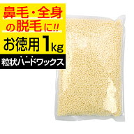 【20日P5倍】 ブラジリアンワックス鼻毛ワックス脱毛1kg鼻毛脱毛ハード鼻毛ワックスホワイトミルクREPICA…